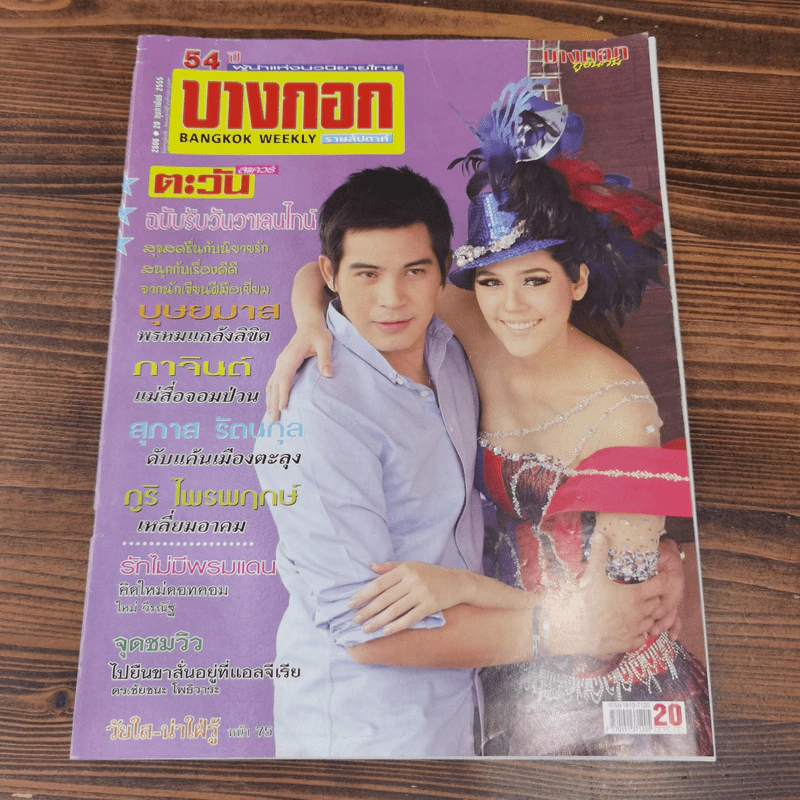 นิตยสารบางกอก ขายรวม 14 เล่ม รูปที่ 8