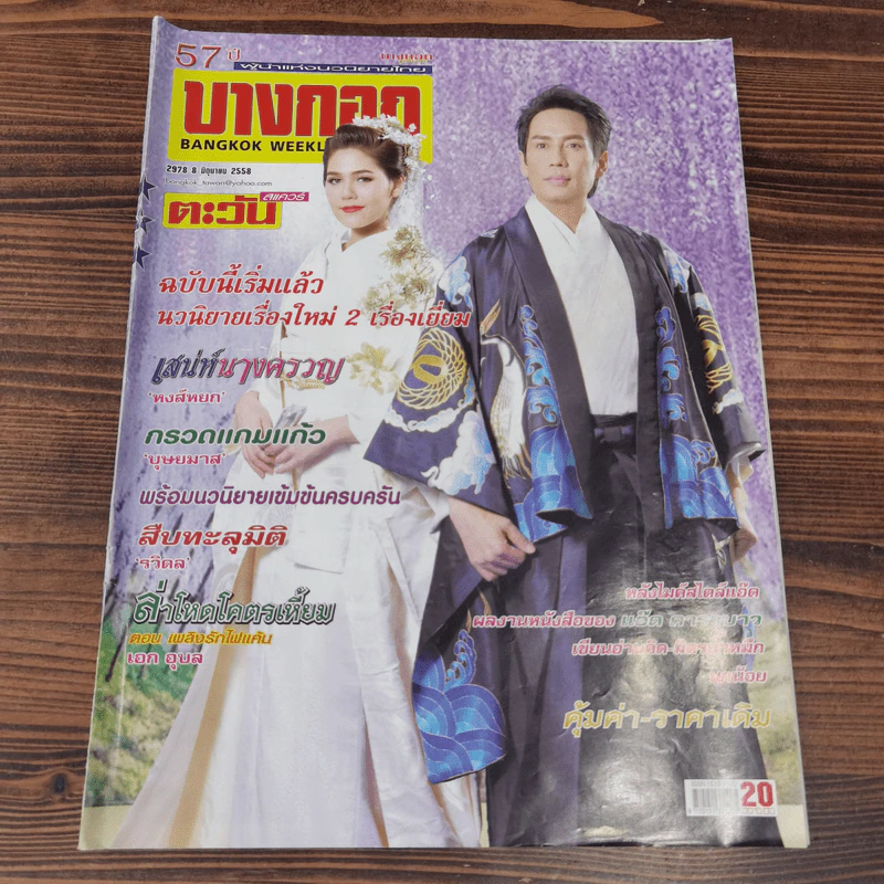 นิตยสารบางกอก ขายรวม 14 เล่ม รูปที่ 11