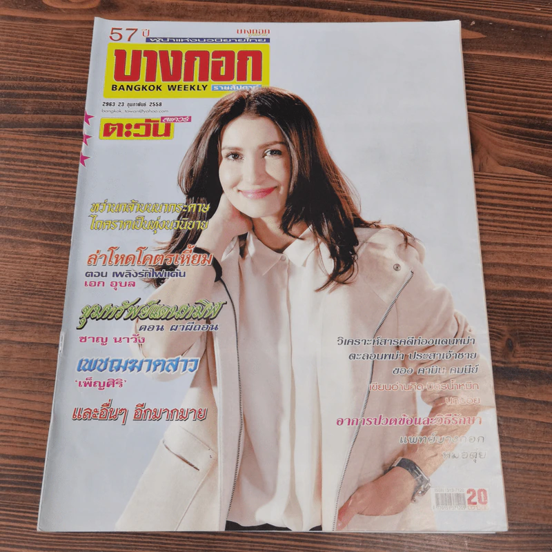 นิตยสารบางกอก ขายรวม 14 เล่ม รูปที่ 13