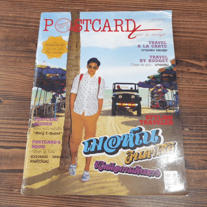 Postcard Travel by Budget ฌอห์ณ จินดาโชติ รูปที่ 1