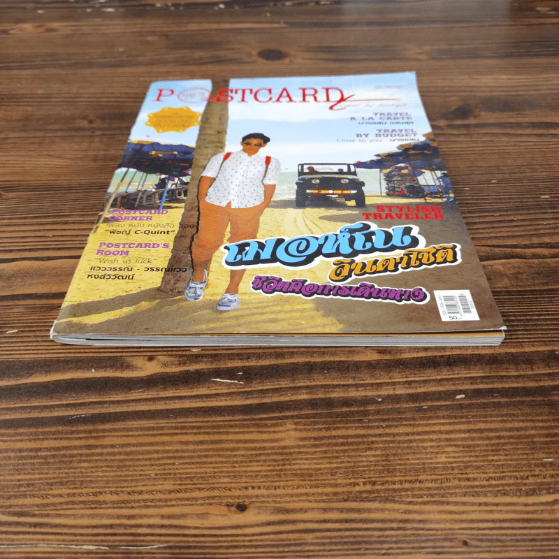 Postcard Travel by Budget ฌอห์ณ จินดาโชติ รูปที่ 9
