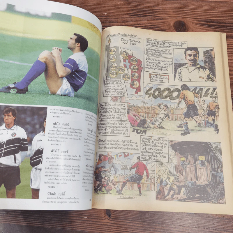 สยามกีฬา ซอคเก้อร์ อิตาลี Italy'90 รูปที่ 10