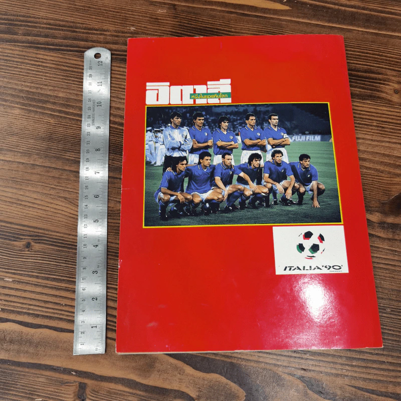 สยามกีฬา ซอคเก้อร์ อิตาลี Italy'90 รูปที่ 14