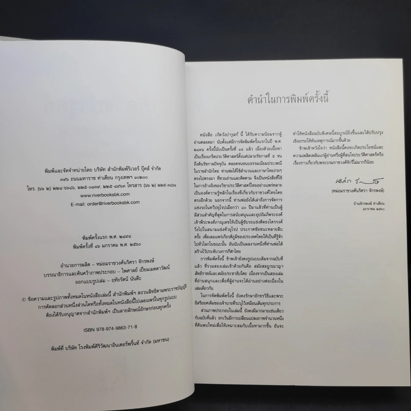 เกิดวังปารุสก์ สมัยสมบูรณาญาสิทธิราชย์ สมัยประชาธิปไตย - พระเจ้าวรวงศ์เธอ พระองค์เจ้าจุลจักรพงษ์ รูปที่ 10