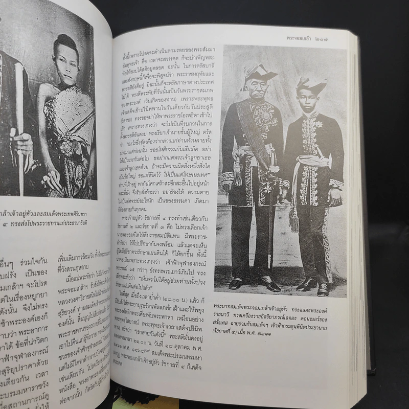 เจ้าชีวิต พงศาวดาร 9 รัชกาลแห่งราชวงศ์จักรี - พระเจ้าวรวงศ์เธอ พระองค์เจ้าจุลจักรพงษ์ รูปที่ 14