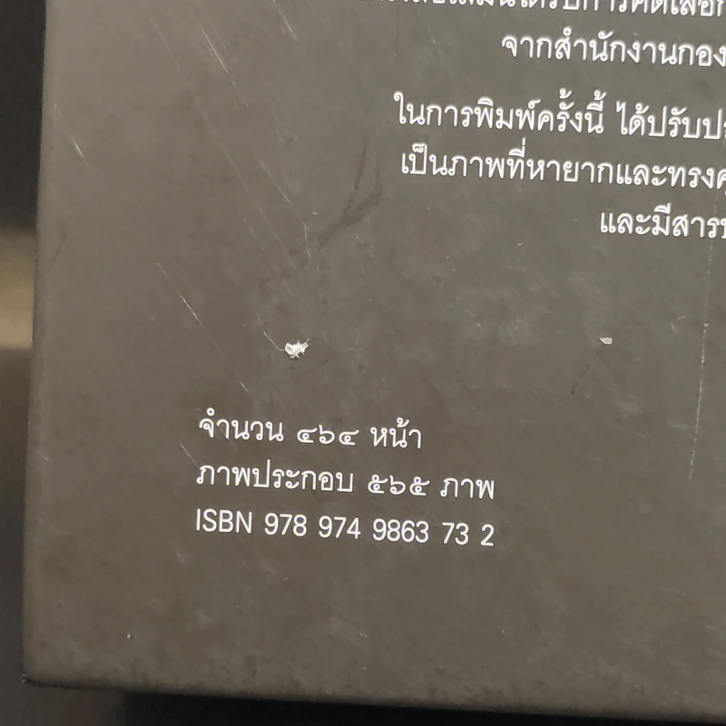 เจ้าชีวิต พงศาวดาร 9 รัชกาลแห่งราชวงศ์จักรี - พระเจ้าวรวงศ์เธอ พระองค์เจ้าจุลจักรพงษ์ รูปที่ 16