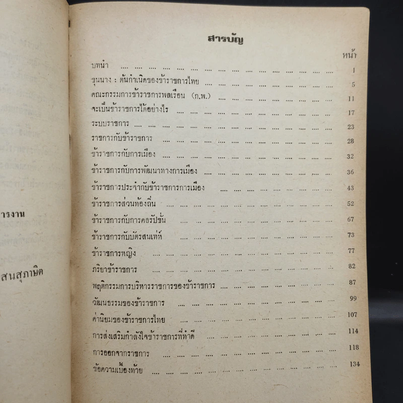 ชนชั้นข้าราชการ - อุทัย หิรัญโต รูปที่ 10