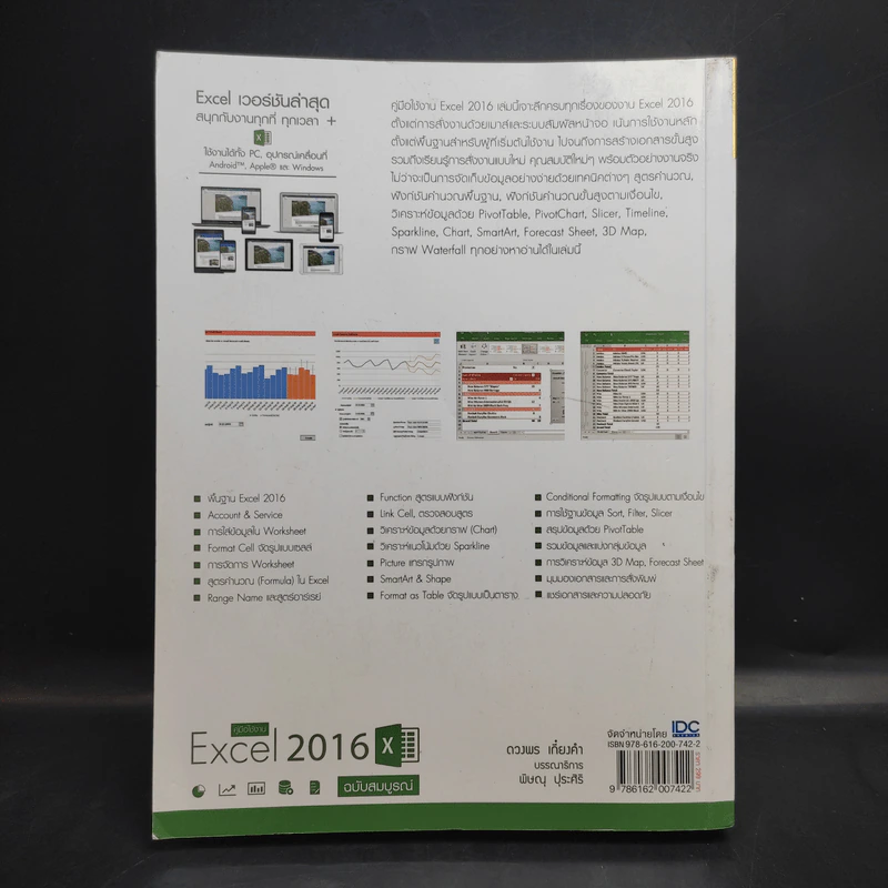 คู่มือใช้งาน Excel 2016 ฉบับสมบูรณ์ รูปที่ 2