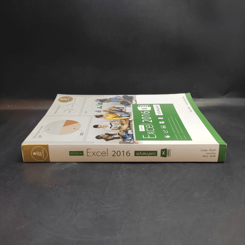 คู่มือใช้งาน Excel 2016 ฉบับสมบูรณ์ รูปที่ 3