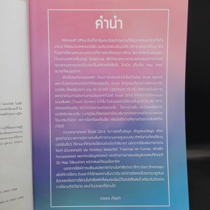 คู่มือใช้งาน Excel 2016 ฉบับสมบูรณ์ รูปที่ 9