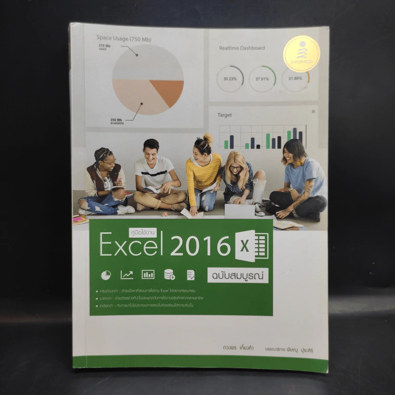 คู่มือใช้งาน Excel 2016 ฉบับสมบูรณ์ รูปที่ 1