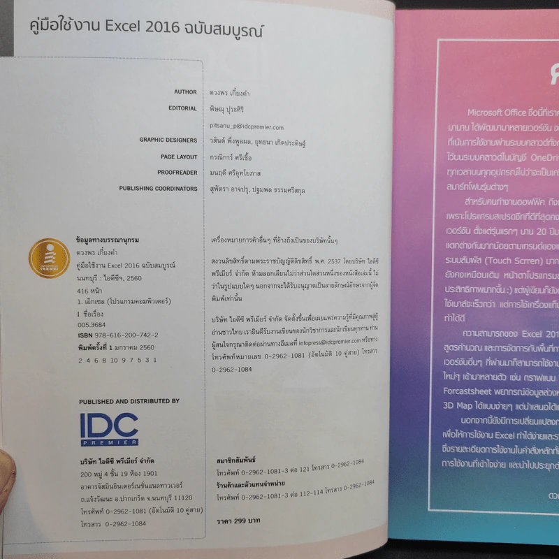 คู่มือใช้งาน Excel 2016 ฉบับสมบูรณ์ รูปที่ 8
