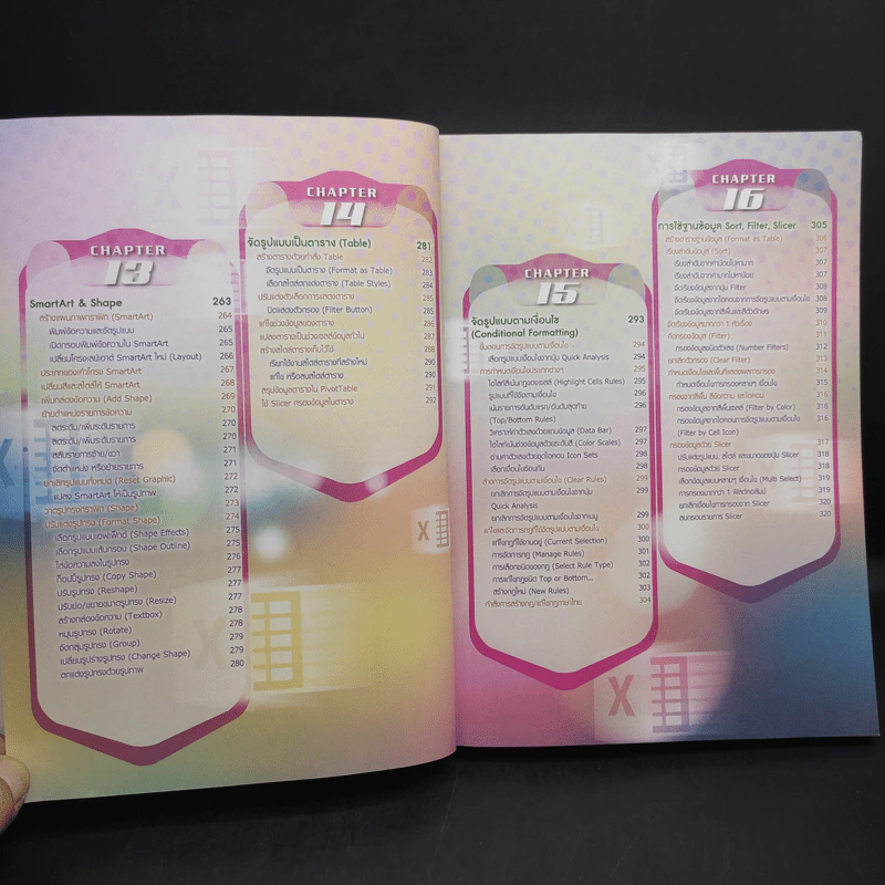 คู่มือใช้งาน Excel 2016 ฉบับสมบูรณ์ รูปที่ 17