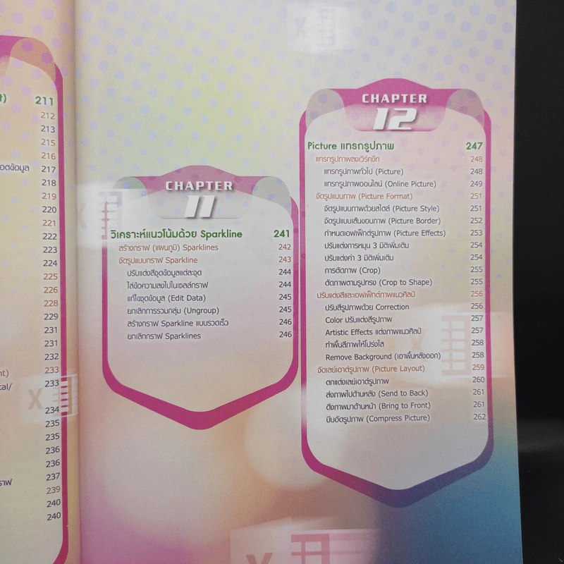 คู่มือใช้งาน Excel 2016 ฉบับสมบูรณ์ รูปที่ 16