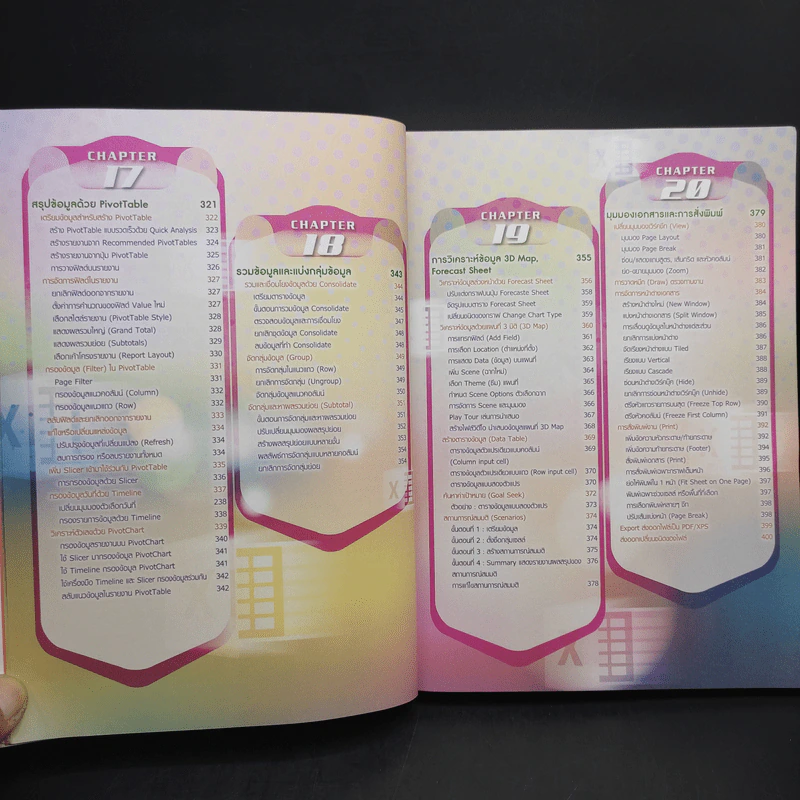 คู่มือใช้งาน Excel 2016 ฉบับสมบูรณ์ รูปที่ 18