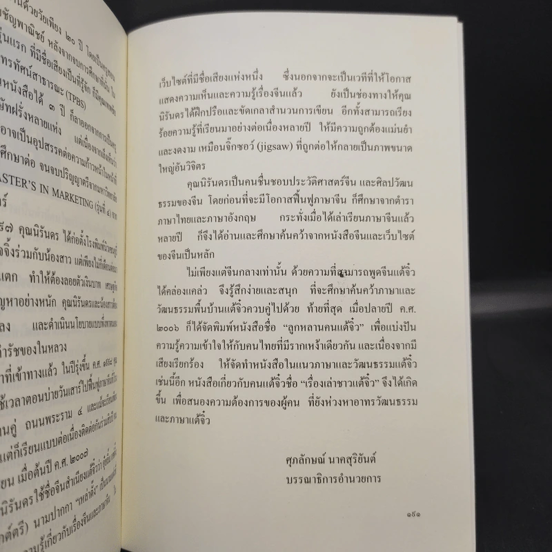เรื่องเล่าชาวแต้จิ๋ว - เหล่าตั๊ง รูปที่ 11