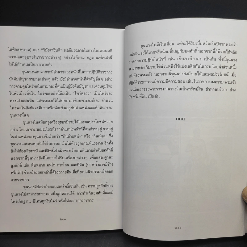 ใครเป็นใครในแผ่นดินพระนารายณ์ - กิตติ โล่ห์เพชรัตน์ รูปที่ 14