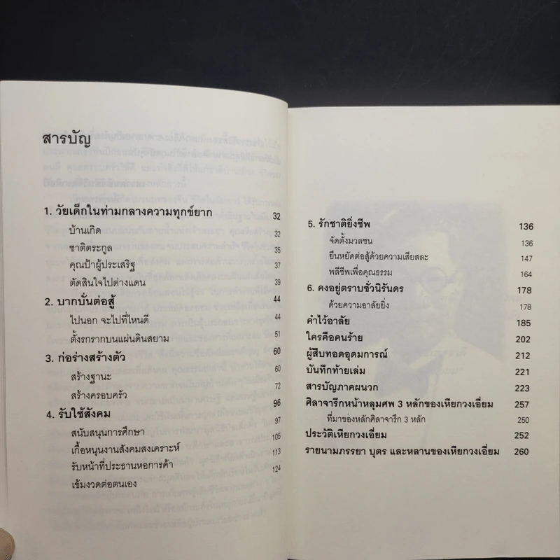 เหียกวงเอี่ยม วีรชนจีนโพ้นทะเล รูปที่ 13