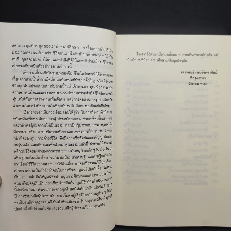 เหียกวงเอี่ยม วีรชนจีนโพ้นทะเล รูปที่ 12