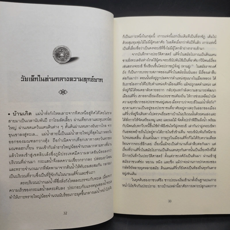เหียกวงเอี่ยม วีรชนจีนโพ้นทะเล รูปที่ 15