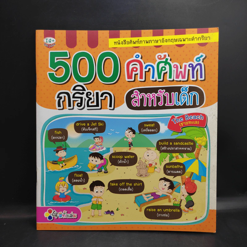 500 คำศัพท์กริยาสำหรับเด็ก รูปที่ 1