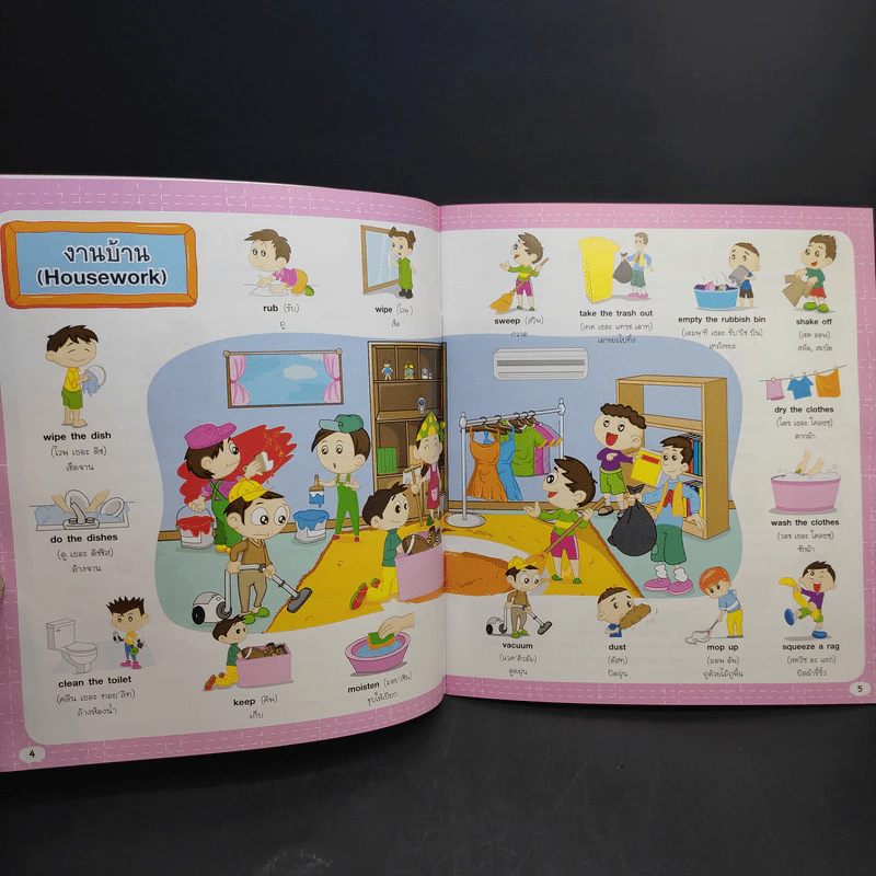 500 คำศัพท์กริยาสำหรับเด็ก รูปที่ 10