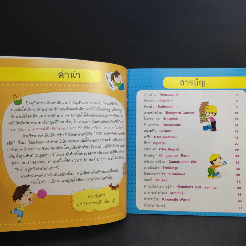 500 คำศัพท์กริยาสำหรับเด็ก รูปที่ 9