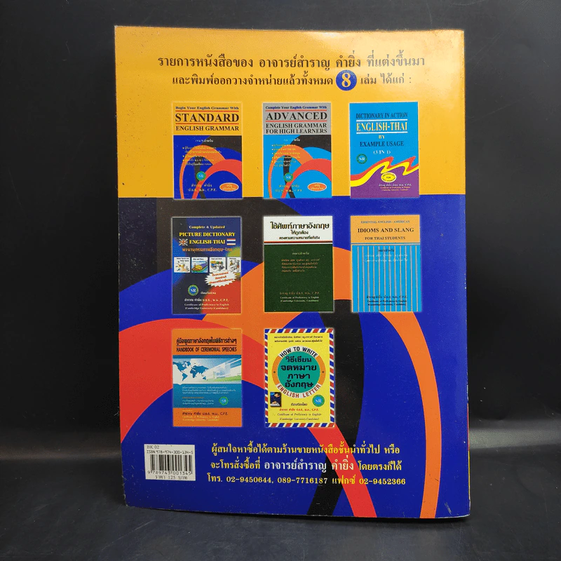 Standard English Grammar - สำราญ คำยิ่ง รูปที่ 2