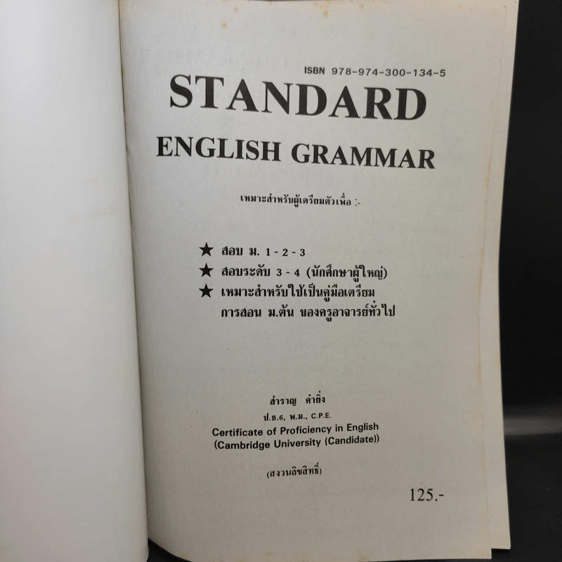 Standard English Grammar - สำราญ คำยิ่ง รูปที่ 8