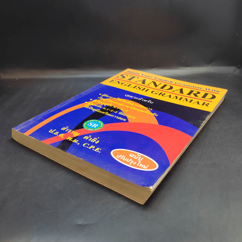 Standard English Grammar - สำราญ คำยิ่ง รูปที่ 7