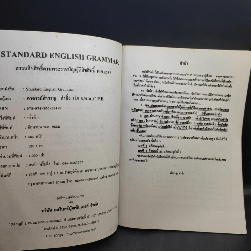 Standard English Grammar - สำราญ คำยิ่ง รูปที่ 9