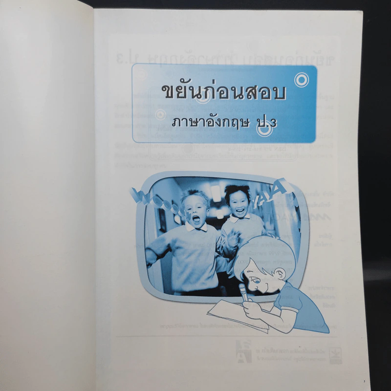 ภาษาอังกฤษ ป.3 - กุศยา แสงเดช และคณะ รูปที่ 8