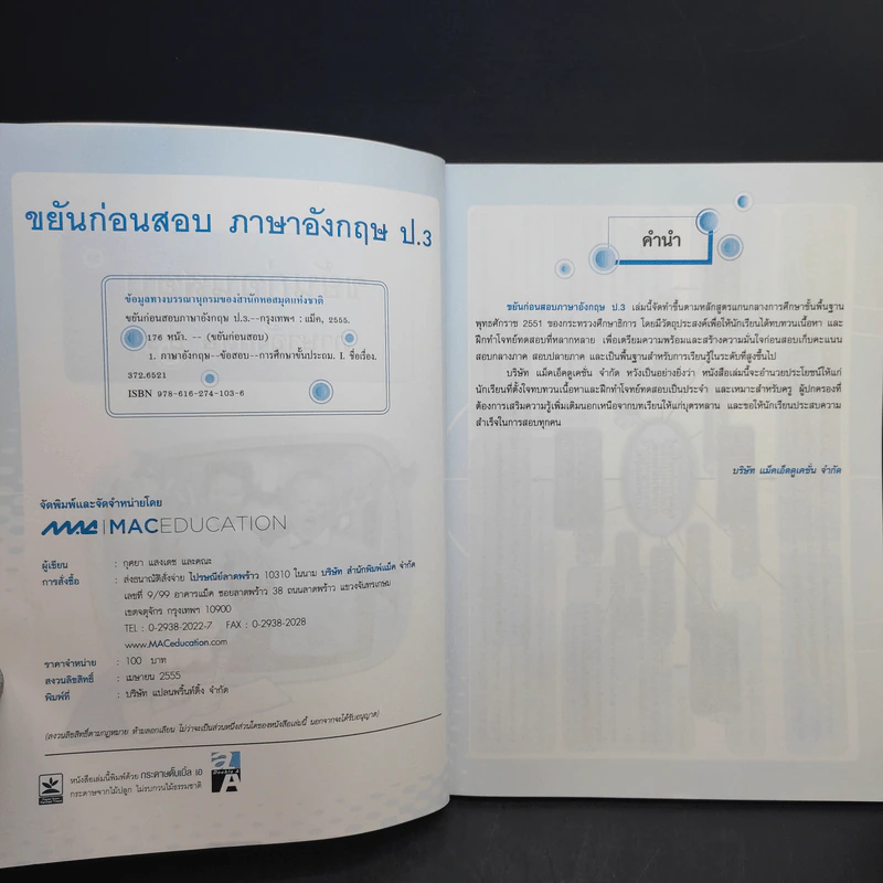 ภาษาอังกฤษ ป.3 - กุศยา แสงเดช และคณะ รูปที่ 9