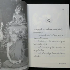 สุดยอดคำสอน สมเด็จพระสังฆราช เปลี่ยนชีวิตเปลี่ยนโลกได้ - ซัม สาวพัตร์ รูปที่ 9