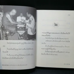 สุดยอดคำสอน สมเด็จพระสังฆราช เปลี่ยนชีวิตเปลี่ยนโลกได้ - ซัม สาวพัตร์ รูปที่ 10