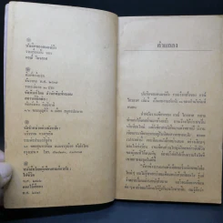 บันทึกของคนแซ่ปึง - กรณ์ ไกรลาศ รูปที่ 9