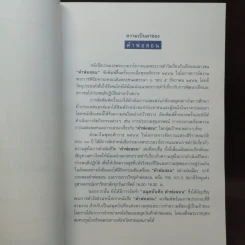 คำพ่อสอน ประมวลพระบรมราชโชวาทและพระราชดำรัสเกี่ยวกับความสุขในการดำเนินชีวิต รูปที่ 7