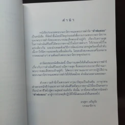 คำพ่อสอน ประมวลพระบรมราชโชวาทและพระราชดำรัสเกี่ยวกับความสุขในการดำเนินชีวิต รูปที่ 8