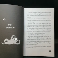 สำเร็จได้สไตล์คนขี้เกียจ - นะโอะยุกิ ฮนดะ รูปที่ 12