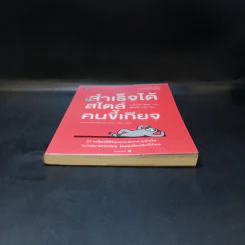 สำเร็จได้สไตล์คนขี้เกียจ - นะโอะยุกิ ฮนดะ รูปที่ 4
