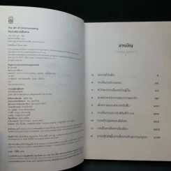ศิลปะแห่งการสื่อสาร - ติช นัท ฮันห์ รูปที่ 8