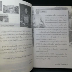 ยี่กงฮอ พระอนุวัตน์ราชนิยม - เจริญ ตันมหาพราน รูปที่ 9