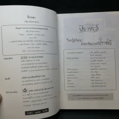 ยี่กงฮอ พระอนุวัตน์ราชนิยม - เจริญ ตันมหาพราน รูปที่ 8