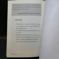 ยี่กงฮอ พระอนุวัตน์ราชนิยม - เจริญ ตันมหาพราน รูปที่ 11