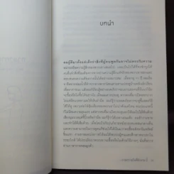 ภาษากายในที่ทำงาน Body Lauguage in the Work Place -  Allan & Barbara Pease รูปที่ 11