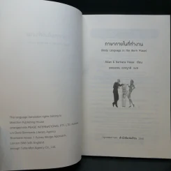 ภาษากายในที่ทำงาน Body Lauguage in the Work Place -  Allan & Barbara Pease รูปที่ 8