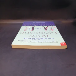 ภาษากายในที่ทำงาน Body Lauguage in the Work Place -  Allan & Barbara Pease รูปที่ 6