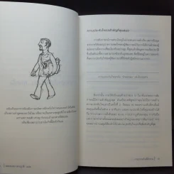 ภาษากายในที่ทำงาน Body Lauguage in the Work Place -  Allan & Barbara Pease รูปที่ 12