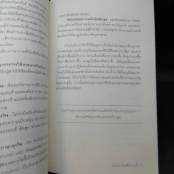ภาษากายในที่ทำงาน Body Lauguage in the Work Place -  Allan & Barbara Pease รูปที่ 13