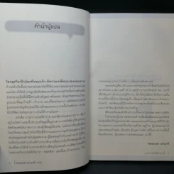 ภาษากายในที่ทำงาน Body Lauguage in the Work Place -  Allan & Barbara Pease รูปที่ 10